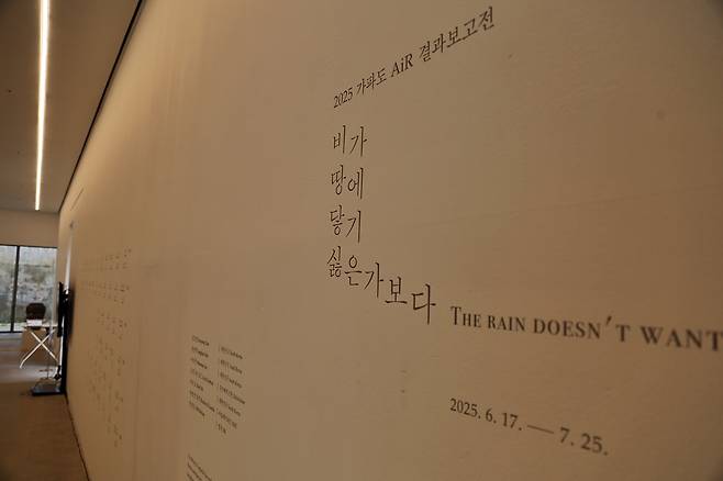 2025 가파도 AiR 입주작가 결과보고전 ⓒ제주의소리