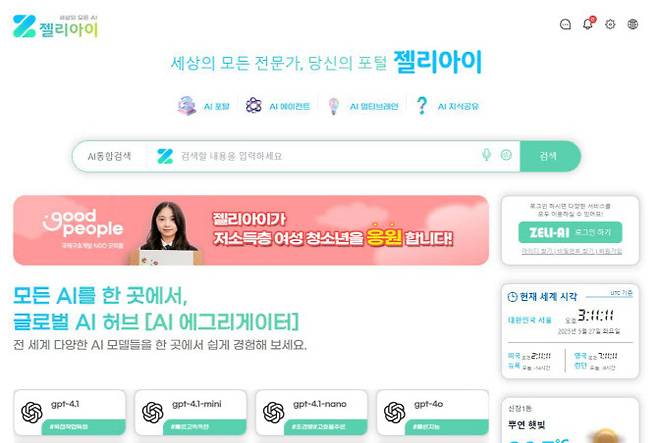 예진이 개발한 인공지능(AI) 포털 ‘젤리아이’ 화면 예시(사진=예진)