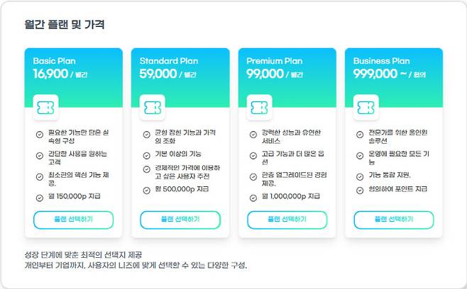 젤리아이 공식 서비스에 도입될 요금제(사진=캡처)