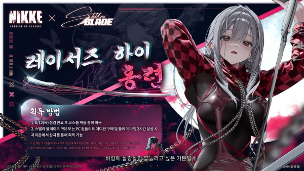 - 승리의 여신: 니케 X 스텔라 블레이드 컬래버로 등장한 '레이서즈 하이 홍련' 스킨