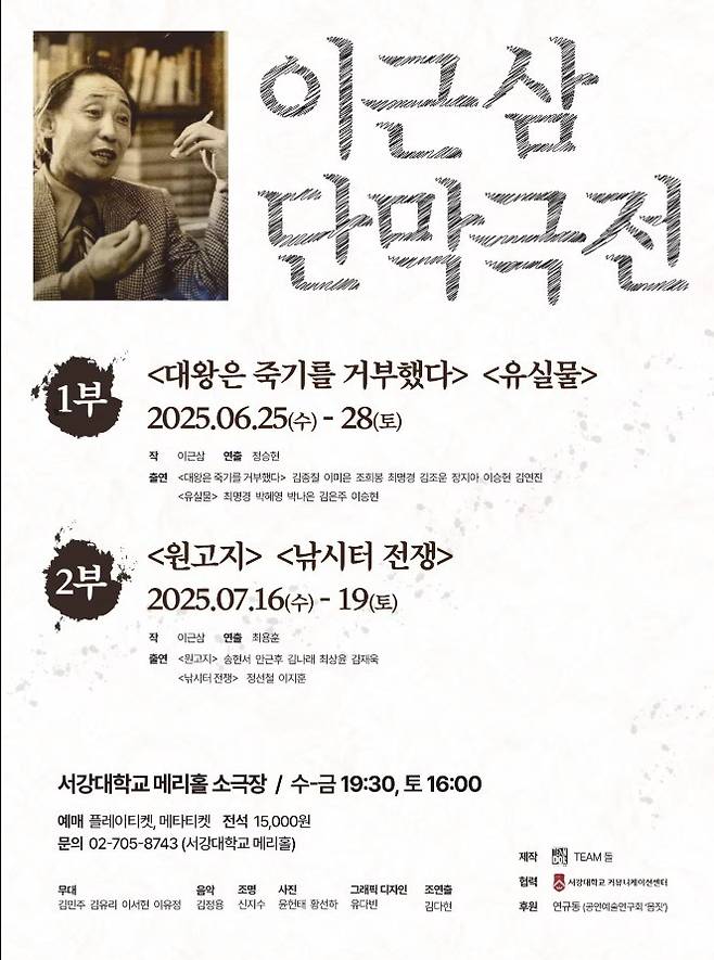 '이근삼 단막극전' 포스터(창작집단 TEAM 돌 제공)