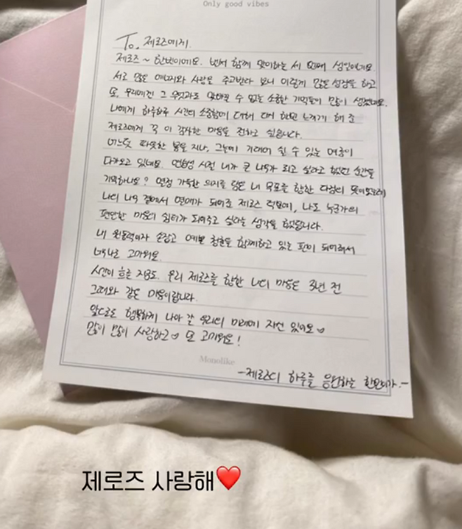 제로베이스원 성한빈의 자필 편지. 제로베이스원 공식 SNS.