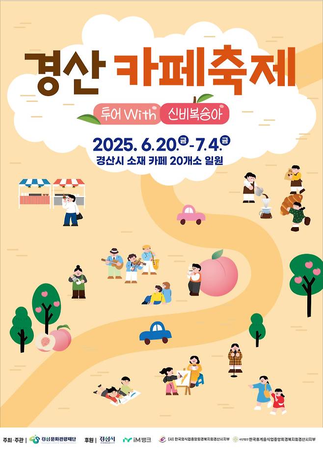 사진 제공 경산문화관광재단