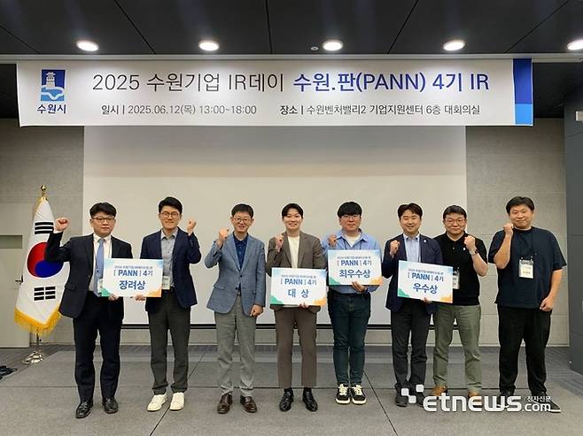 수원시가 12일 수원벤처밸리2 기업지원센터 대회의실에서 '수원기업 IR데이 수원.판(PANN) 4기'를 개최하고