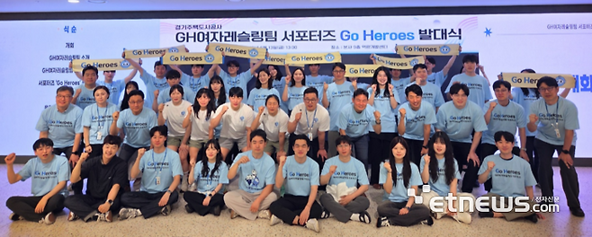 GH가 13일 본사 역량개발센터에서 GH 여자레슬링팀 공식 서포터즈 'Go Heroes' 발대식을 열고 기념 촬영했다.
