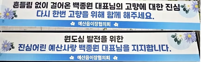 image.png 이와중에 예산읍에 걸려있다는 백종원 대표 응원문구 현수막 근황 ㅎㄷㄷ
