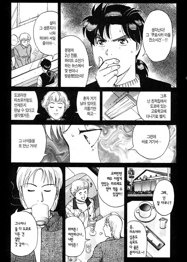 image.png 소년탐정 김전일 살인동기 레전드.manhwa 소년탐정 김전일 살인동기 레전드.manhwa