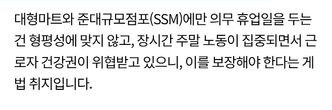 백화점, 아웃렛, 면세점 도 일요일 의무휴업