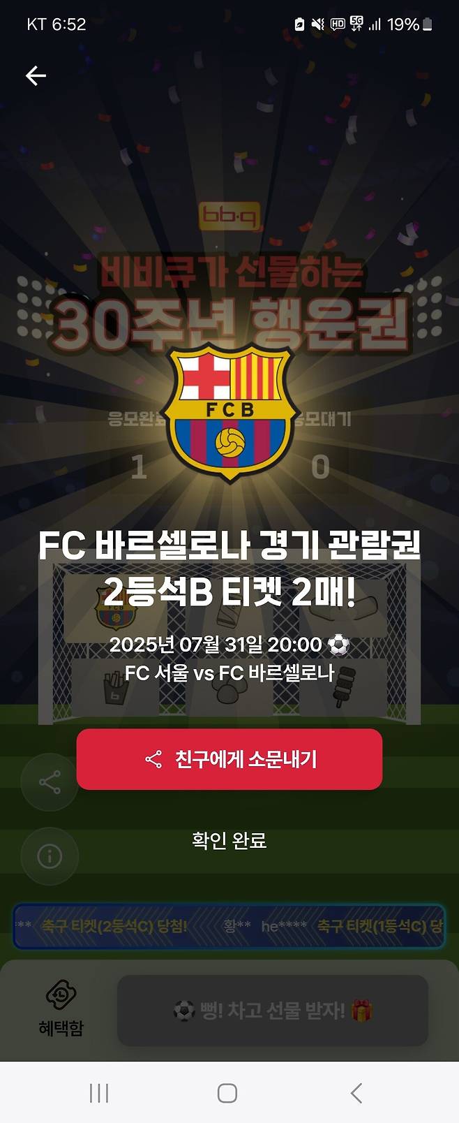 헐 비비큐 응모해봤는데