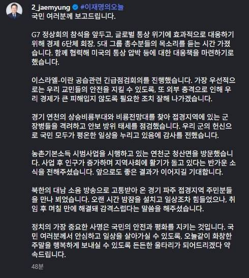 ▲이재명 대통령 SNS 글 [이재명 인스타그램 캡처]