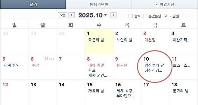 10월 연휴. 네이버 달력 캡처