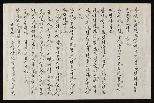 영국에서 발견된 김옥균의 한글 편지. 연합뉴스