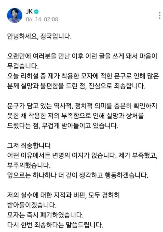 정국이 올린 사과 글 / 위버스