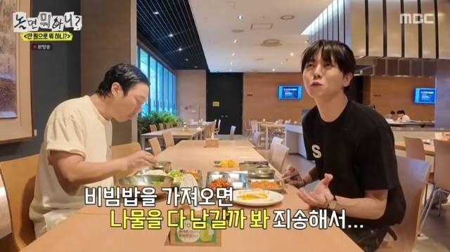 MBC ‘놀면 뭐하니?’ 캡처