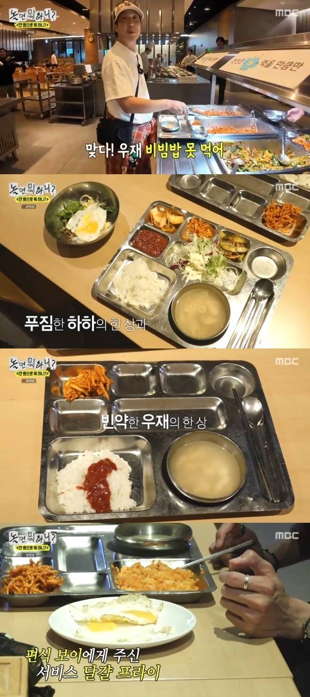 MBC ‘놀면 뭐하니?’ 캡처