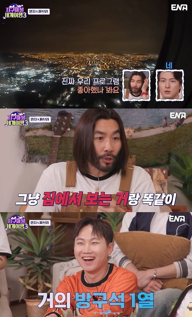 ENA ‘지구마불 세계여행3’