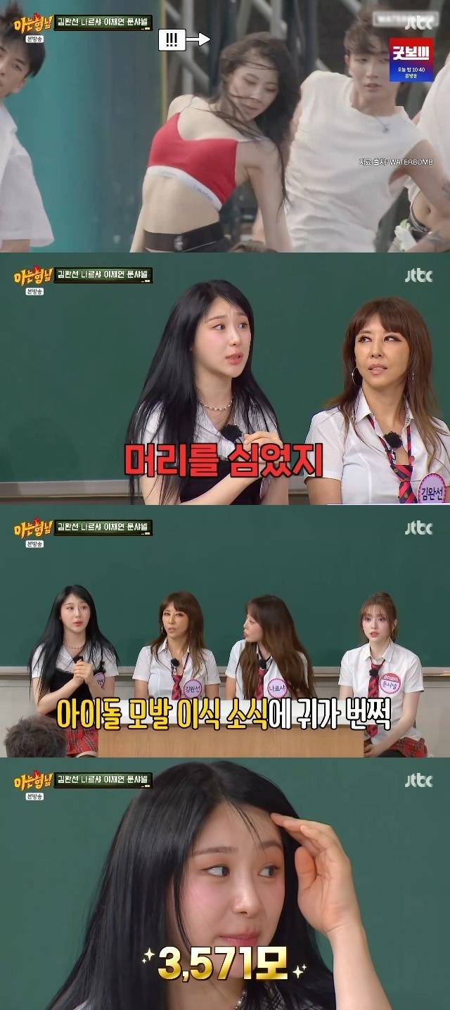 JTBC ‘아는 형님’ 캡처