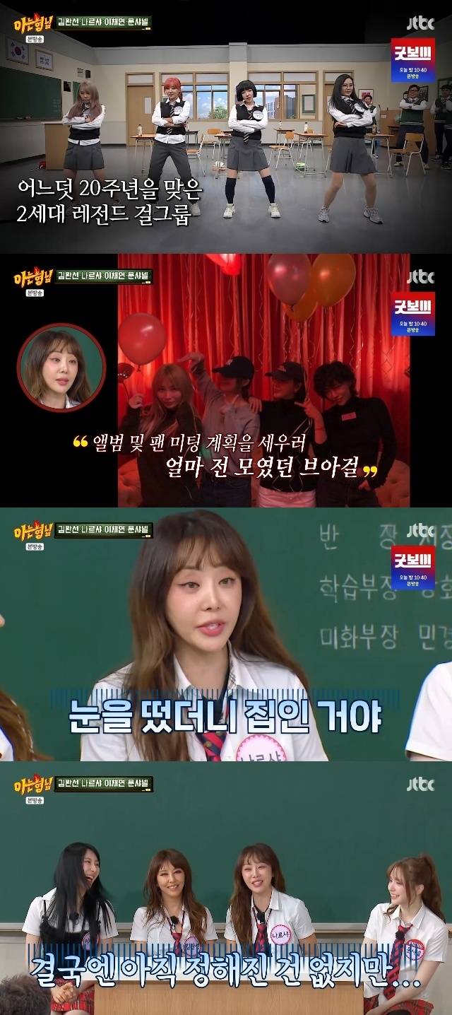 JTBC ‘아는 형님’ 캡처