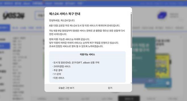 [서울=뉴시스] 일부 서비스가 복구된 예스24 홈페이지 화면. (사진=예스24 홈페이지 캡처) 2025.06.14. photo@newsis.com *재판매 및 DB 금지