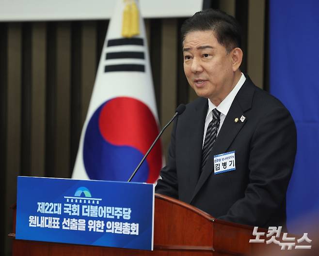 더불어민주당 김병기 신임 원내대표가 13일 오후 서울 여의도 국회에서 열린 제2기 원내대표 선출 의원총회에서 원내대표로 선출된 뒤 수락연설을 하고 있다. 윤창원 기자