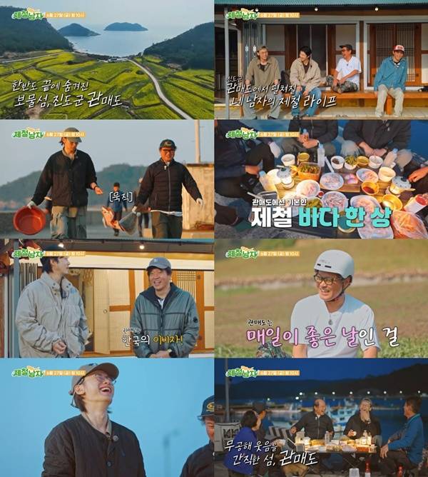제철남자 예고편 / 사진=TV조선 캡처