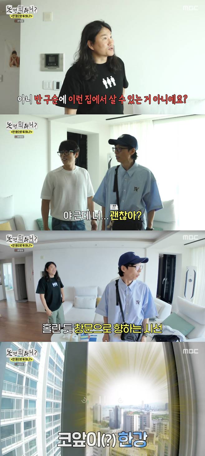 /사진='놀면 뭐하니?' 방송화면 캡쳐