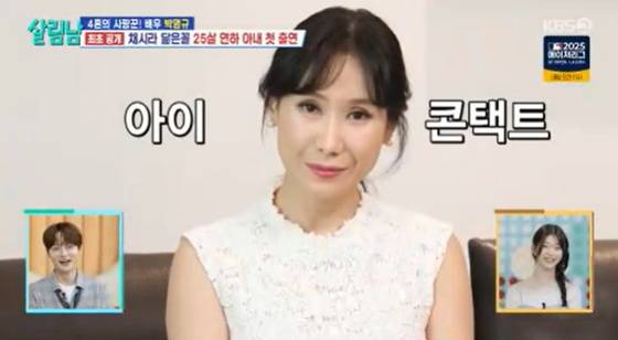 박영규 아내 이윤주 씨 /사진=KBS 2TV '살림하는 남자들 시즌2' 캡처