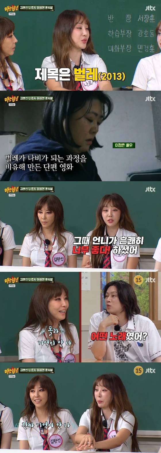 /사진= JTBC '아는 형님' 방송화면