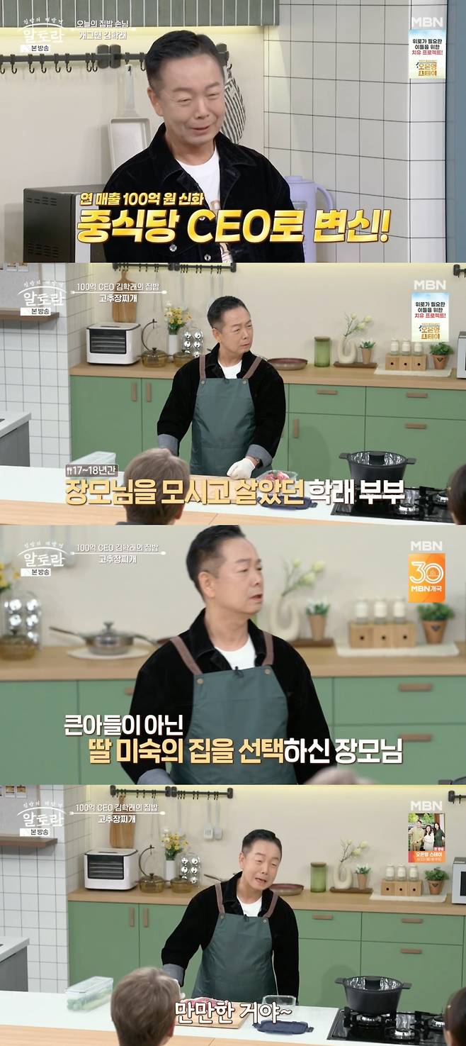 사진 = MBN '알토란'