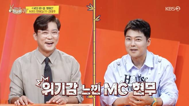사진 = KBS 2TV '사장님 귀는 당나귀 귀'