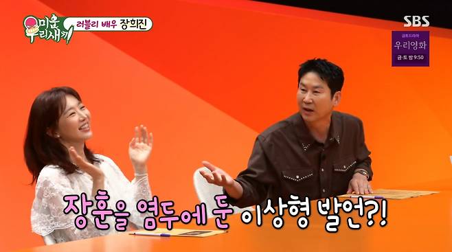 사진=SBS '미운 우리 새끼'