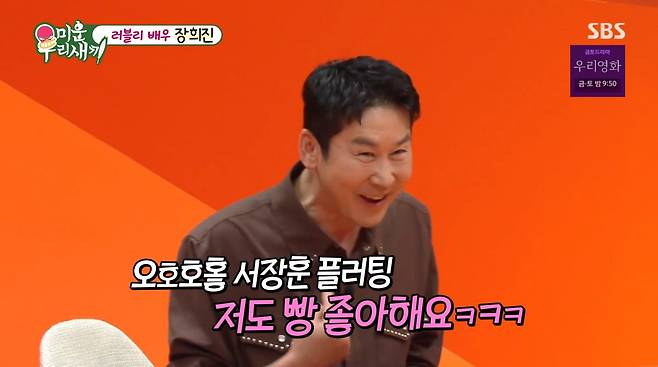 사진=SBS '미운 우리 새끼'