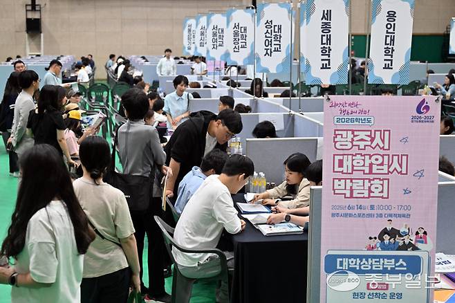 14일 오후 광주시문화스포츠센터 다목적체육관에서 열린 광주시대학입시박람회를 찾은 수험생과 학부모들이 각대학들의 입시요강을 상담하고 있다. 노민규기자