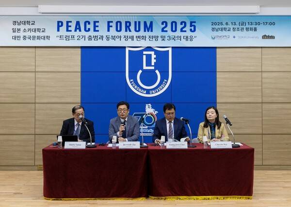 지난 13일 오후 1시 30분 창원 마산합포구 월영동 경남대학교 창조관 1층 평화홀에서 '2025 평화포럼'이 열렸다. 경남대와 일본 소카대학, 대만 중국문화대학이 공동 주최한 자리다. 왼쪽부터 타마이 히데키 일본 소카대 부총장, 조재욱 경남대 교수,최영준 경남대 극동문제연구소 국제협력실장, 웨이지아인 대만 중국문화대학 교수. /경남대