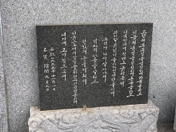 일본 효고현 아이오이시 동부묘원에 있는 한국·조선인 무연고자 위령비. 1995년 건립 당시 새긴 우리말 시. /이동욱 기자