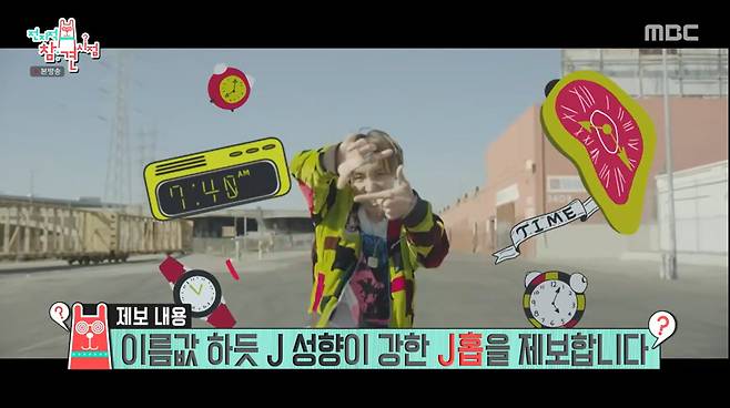 MBC '전지적 참견 시점'