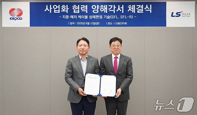 LS전선과 한국전력이 '지중·해저 케이블 상태판정기술 활용 및 사업화'를 위한 업무협약(MOU) 체결한 모습(LS전선 제공)