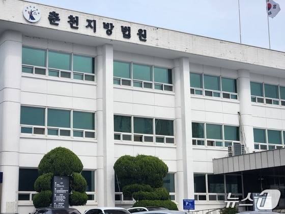 춘천지법 전경./뉴스1