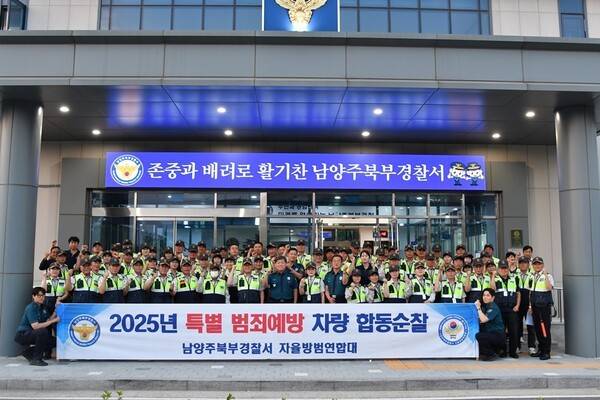 남양주북부경찰서 자율방범대와 민경합동 순찰 참가자 기념촬영 모습(사진제공=남양주북부경찰서)