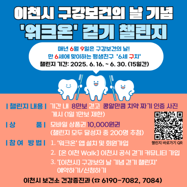 챌린지 포스터(사진제공=이천시청)