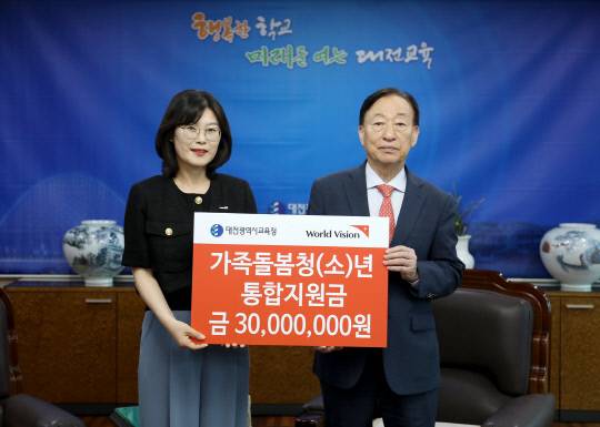 강은희 월드비전 대전세종충남사업본부장이 지난 13일 설동호 대전교육감에게 취약계층 가족돌봄청소년 지원을 위한 지원금 3000만 원을 전달하고 있다. 대전교육청 제공