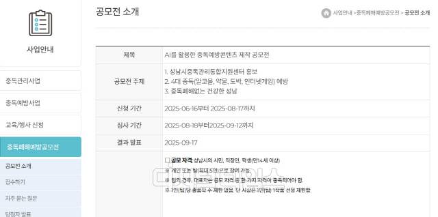 성남시중독관리통합지원센터 공모전 홈페이지 화면 캡처