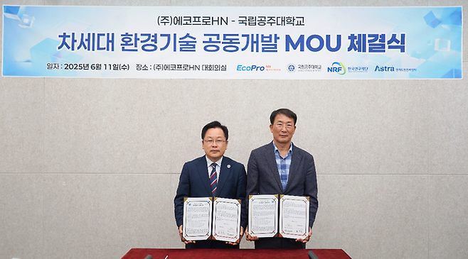 김종섭 에코프로에이치엔 대표(오른쪽)와 임경호 국립공주대 총장이 차세대 환경기술 공동 개발 업무협약(MOU) 체결 기념 사진을 촬영하고 있다. (사진=에코프로)