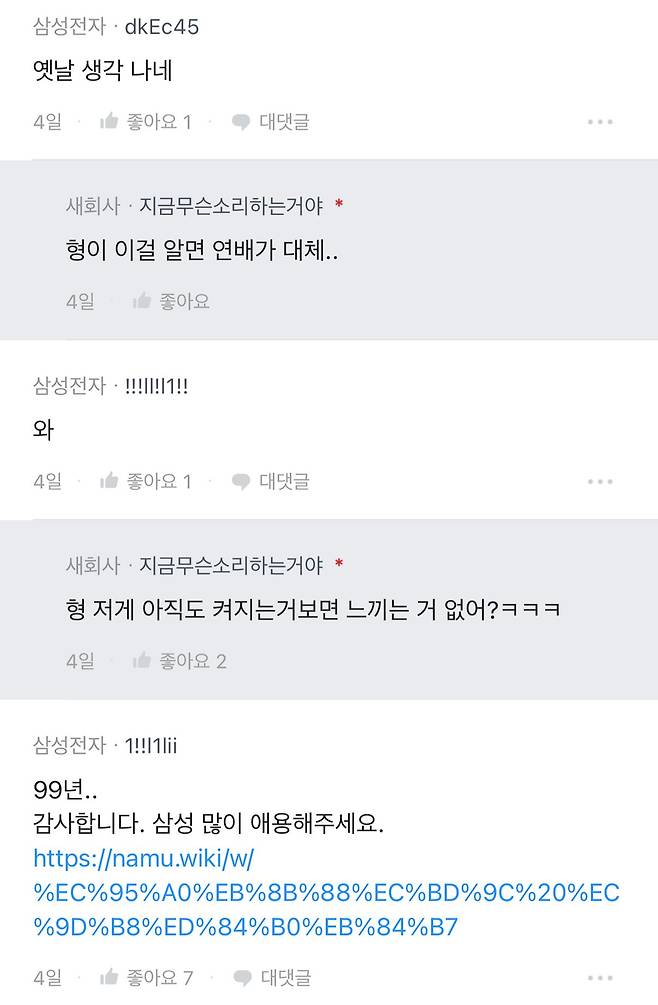 “와 집에서 이게나오네“ 삼성전자 직원들이 더 놀랜 유물 폰.jpg