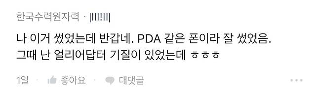 “와 집에서 이게나오네“ 삼성전자 직원들이 더 놀랜 유물 폰.jpg