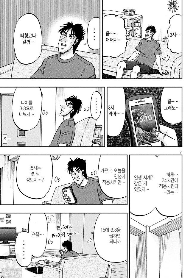 30대 남자의 주말 만화