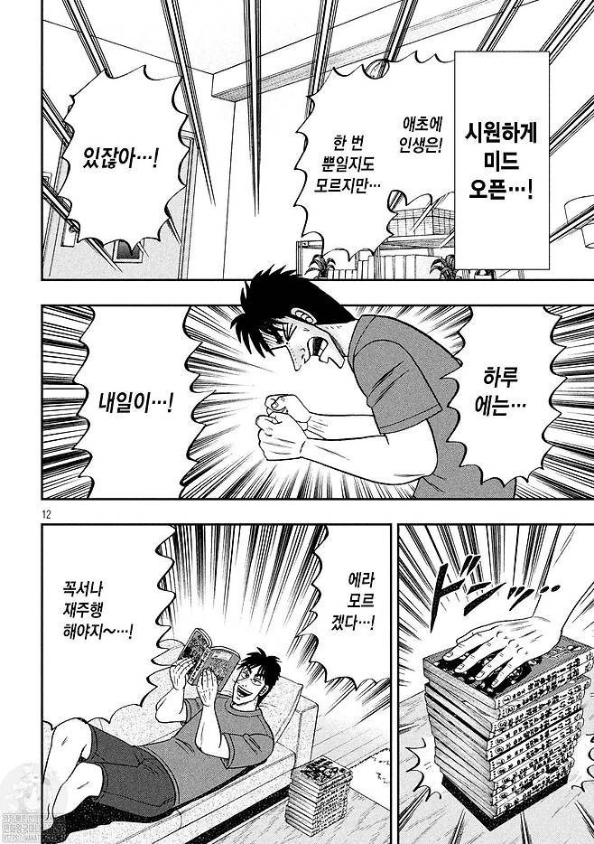 30대 남자의 주말 만화