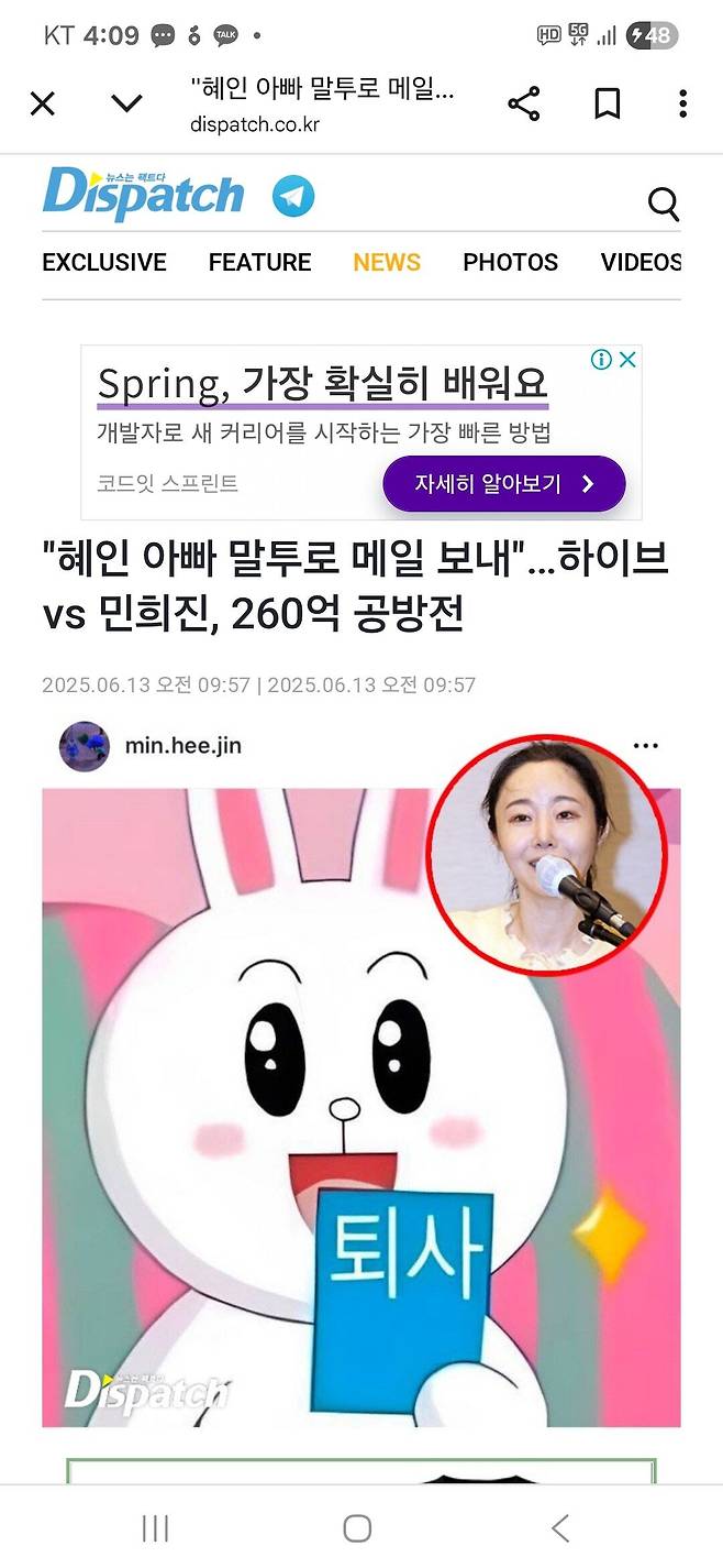 Screenshot_20250615_160952_Chrome.jpg "혜인 아빠 말투로 메일 보내"…하이브 vs 민희진, 260억 공방전