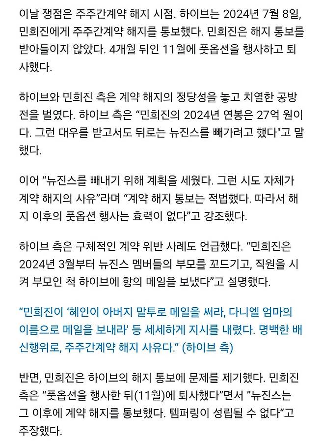 Screenshot_20250615_161011_Chrome.jpg "혜인 아빠 말투로 메일 보내"…하이브 vs 민희진, 260억 공방전