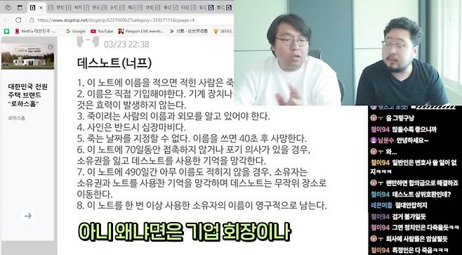 보법이 다른 데스노트 사용법